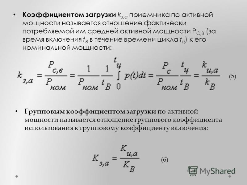 Коэффициент мощности определяется