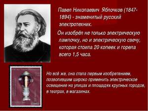Когда начали применять электроэнергию