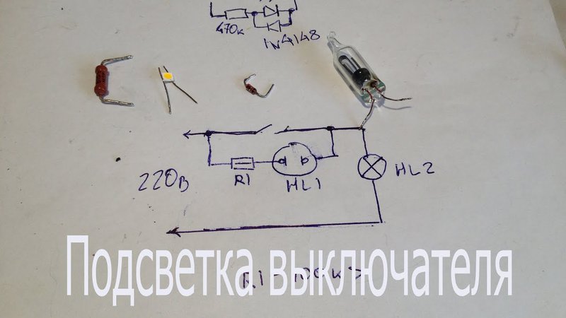 Изготовление подсветки