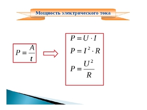 Как измеряется мощность