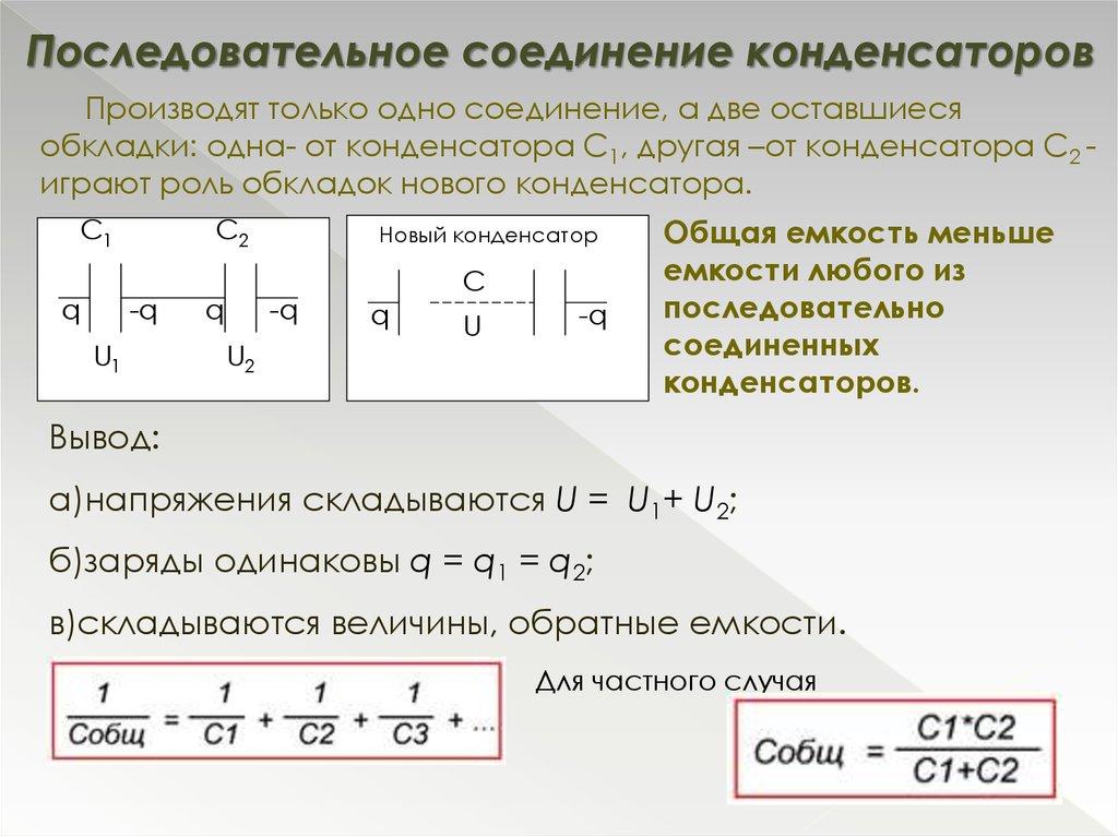 Последовательное подключение