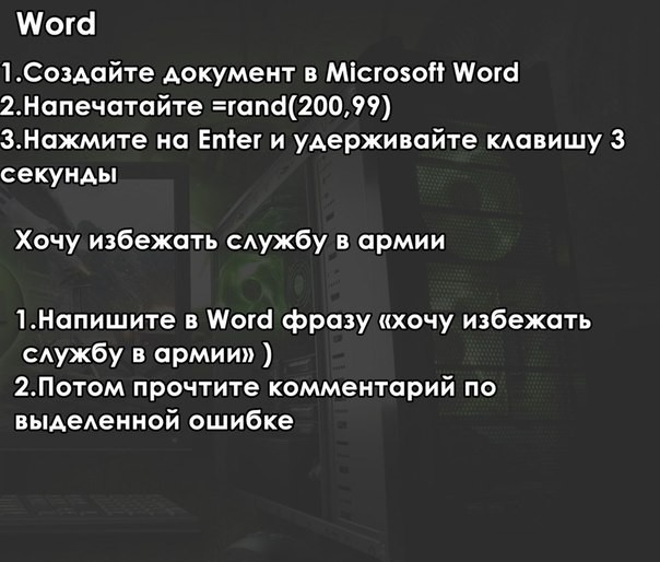 Фокусы с вашим компьютером. Вы об этом даже не догадывались!