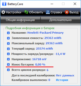 Эксплуатация литий ионных аккумуляторов ноутбуков