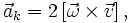 \vec{a}_k=2 \left[ \vec \omega \times \vec v \right], 