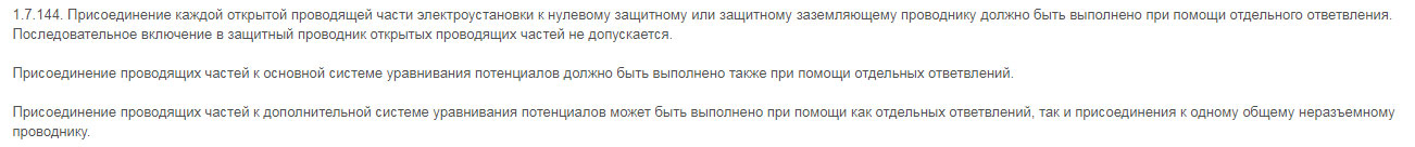 пункт правил ПУЭ 1.7.144