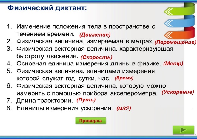 C:\Users\Aida\Desktop\Dvizhenie tela po okruzhnosti1\2\Dvizhenie tela po okruzhnosti Александрова З.В\Слайд2.JPG