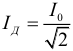 Формула Действующее значение силы тока