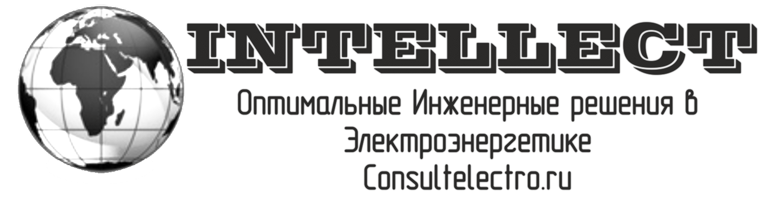 Consultelectro - Консультации в области Электроэнергетики