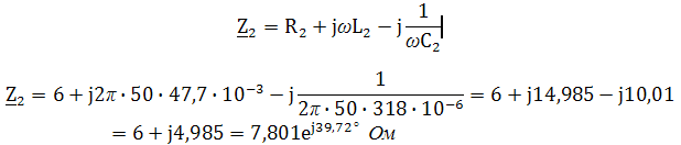 Закон ома в комплексной форме