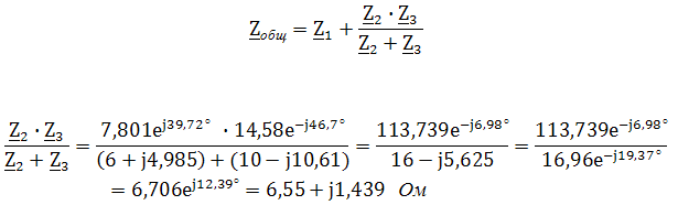 Закон ома в комплексной форме