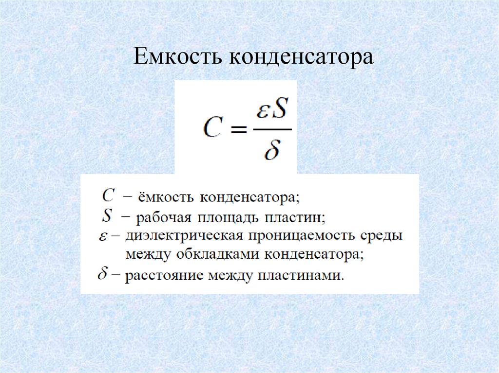 Конденсатор емкостью с подключен по электрической схеме на рисунке выведите формулу для