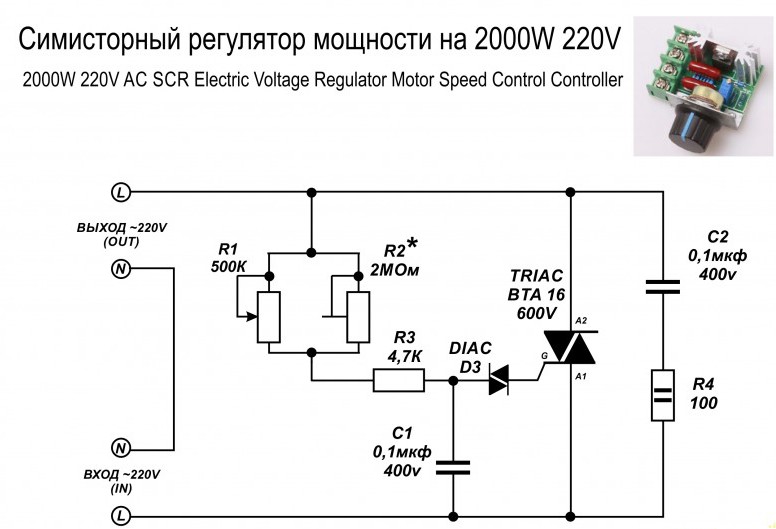 Симисторный регулятор мощности своими руками