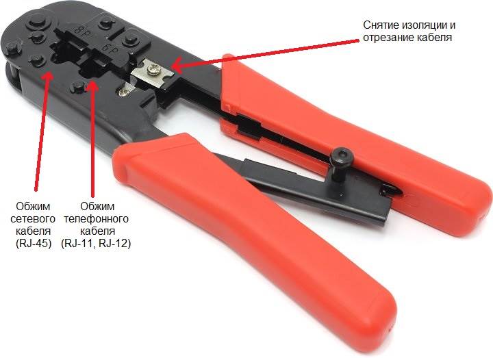 Инструмент для обжатия витой пары