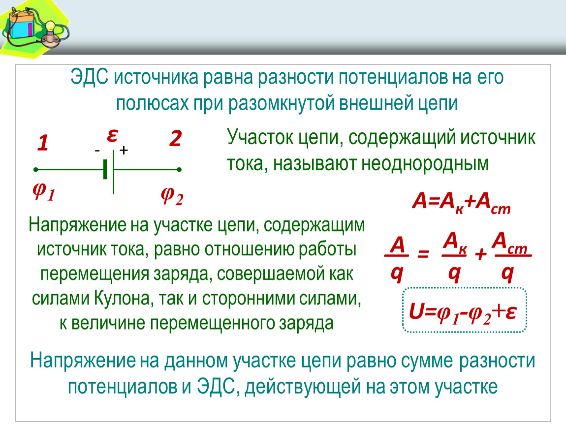 В схеме изображенной на рисунке эдс источника равна формула