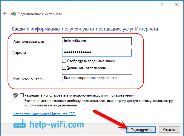 Настройка высокоскоростного соединения (PPPoE) в Windows 10 