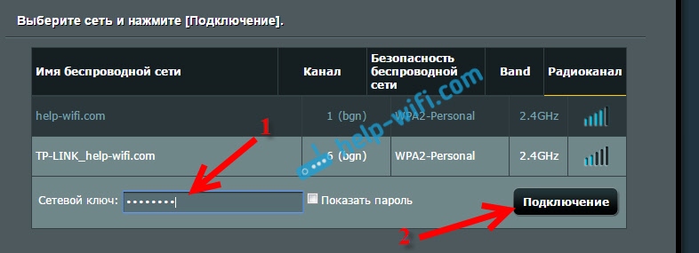Подключение к Wi-Fi сети для увеличения радиуса действия