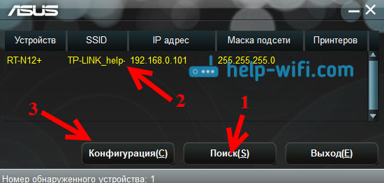Утилита Discovery для поиска Ip-адреса репитера