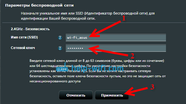 Имя и пароль новой Wi-Fi сети
