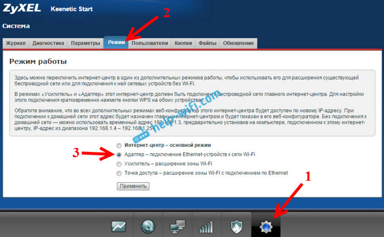 Роутер ZyXEL Keenetic как приемник Wi-Fi