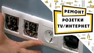 розетки: интернет / TV /обычная. фирмы Legrand