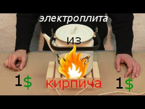 самодельная электроплита из кирпича.