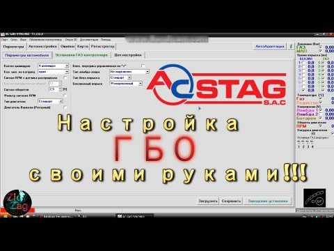 Настройка ГБО 4 поколения STAG своими руками / Set-up of LPG 4