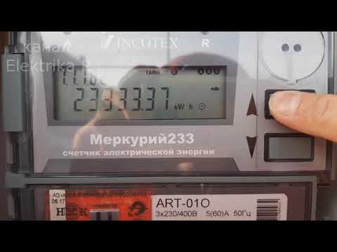 Меркурий 233 ART-010 как снимать показания.