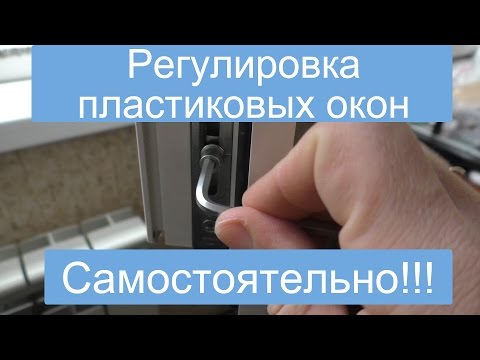 Регулировка пластиковых окон самостоятельно