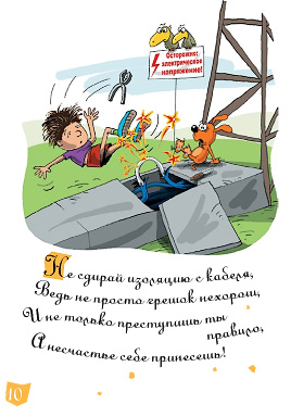 Брошюра на Русском яз-10