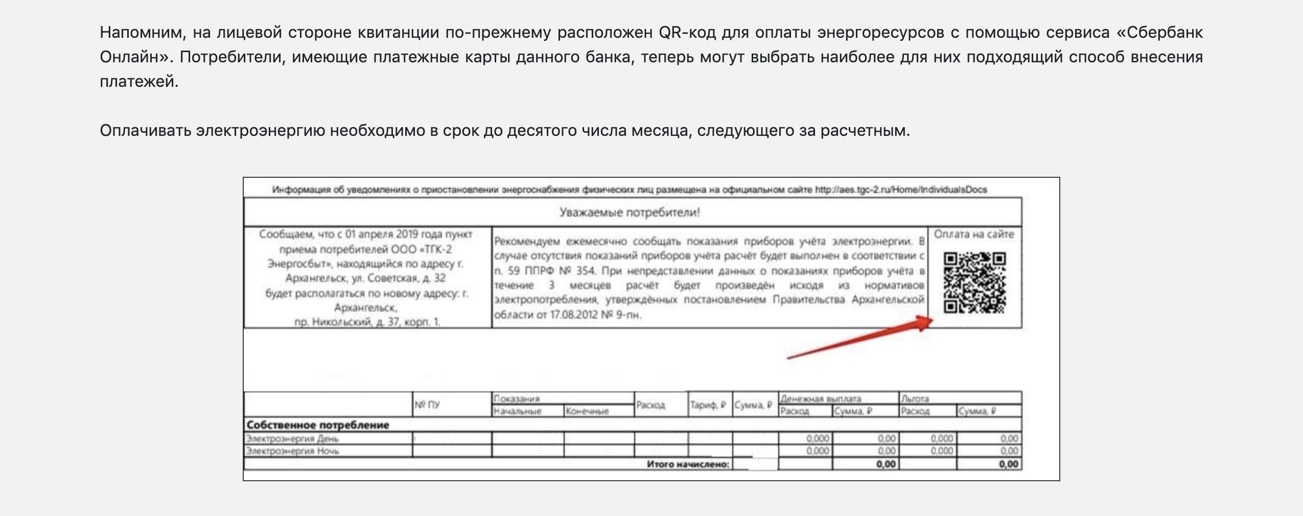 В Архангельске энергосбыт рассказал о нововведении на своем сайте