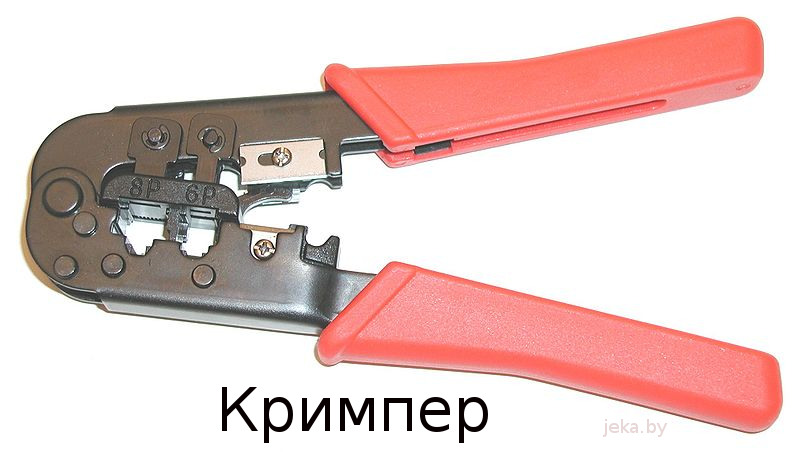 Кримпер - инструмент для обжима RJ-45