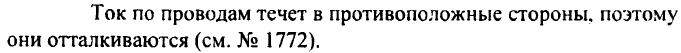 Направление тока и направление линий его магнитного поля. Правило левой руки