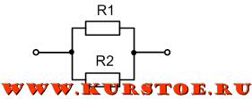 Параллельное подключение двух сопротивлений