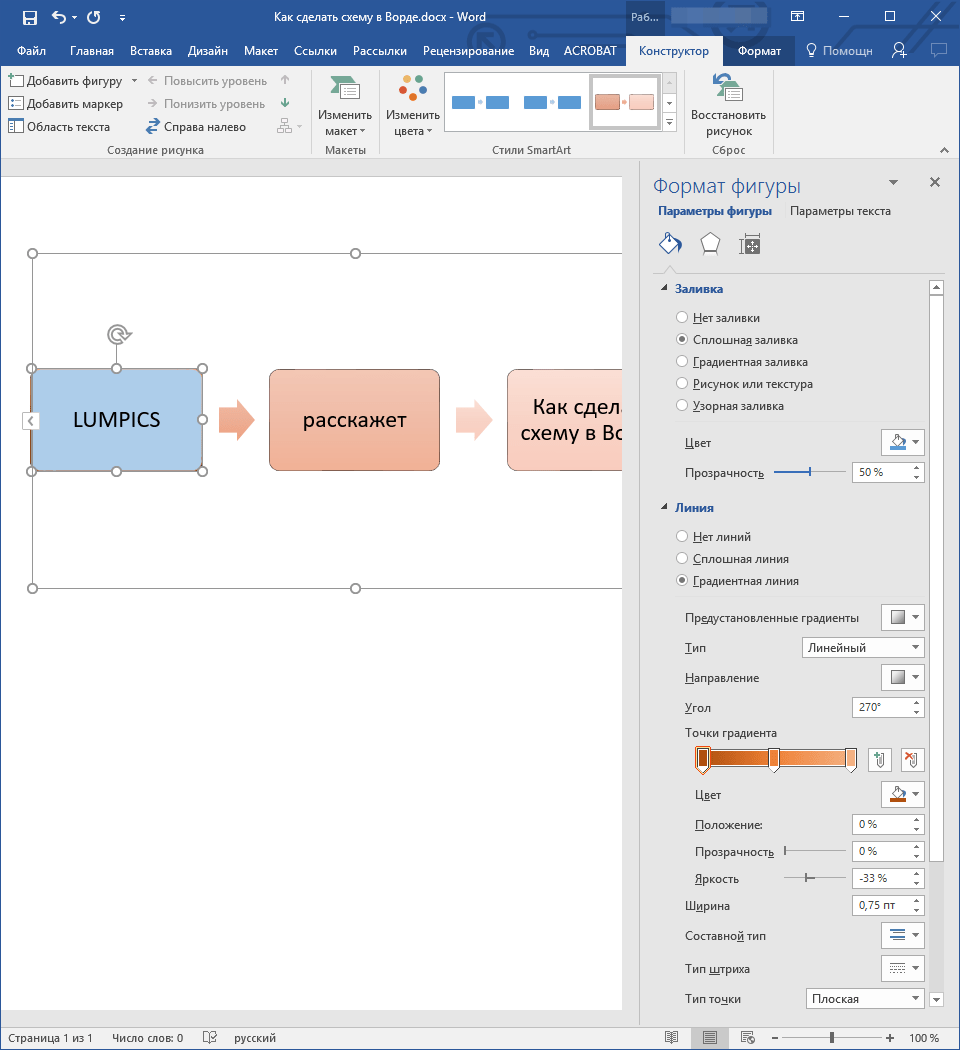 Изменение цвета фона параметры в Word