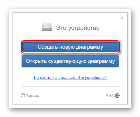 Начало работы с онлайн-сервисом Draw.io