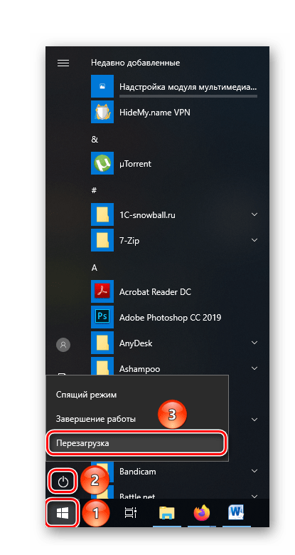 Перезагрузка операционной системы в Windows