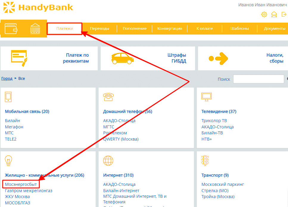 Оплатить электроэнергию через HandyBank