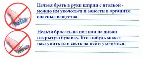 Домашние опасности