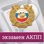 Экзамен на автомате