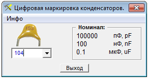 Определение емкости конденсатора с цифровой маркировкой 104