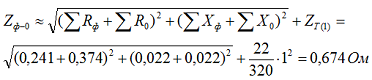 6. Определяем полное сопротивление петли фаза-нуль
