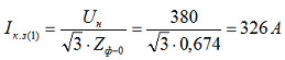 7. Определяем ток однофазного короткого замыкания на землю