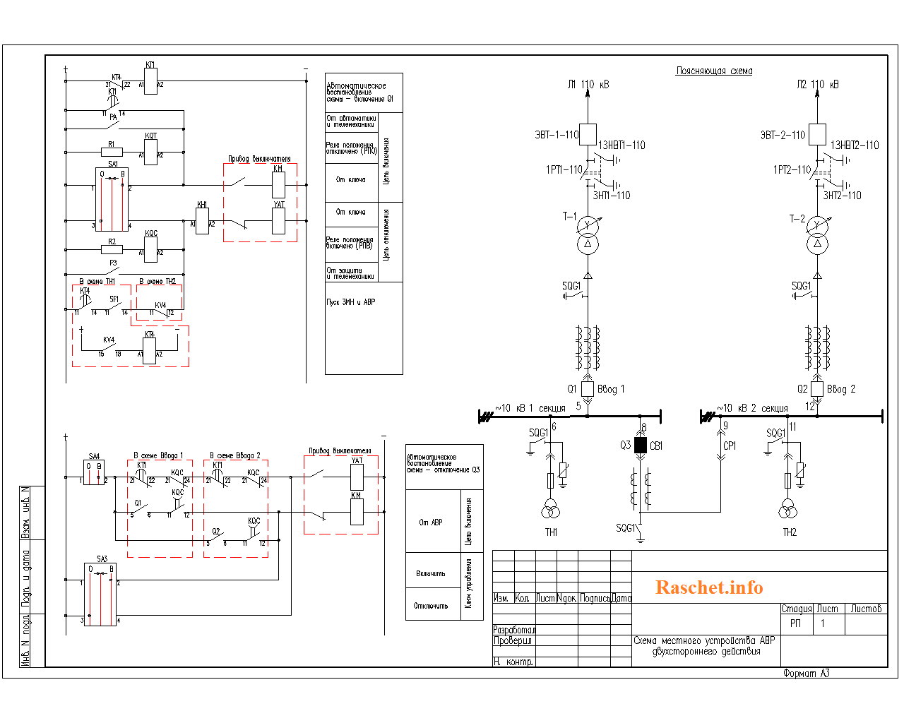 Схема местного устройства АВР двухстороннего действия на секционном выключателе 6 (10) кВ