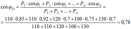 Определяем средневзвешенный cosφ для первого трансформатора