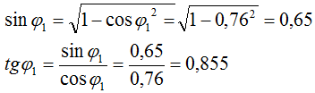 Определяем tgϕ1 для второго трансформатора