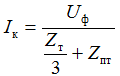 Формула определения тока однофазного кз при большой мощности питающей энергосистемы приближенным методом