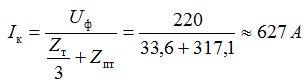 Определяем Iк тока однофазного КЗ, вариант 2