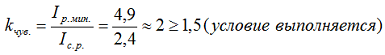 Определяем коэффициент чувствительности при однофазном КЗ за трансформатором по формуле 1-4 [Л1. с.19] для трехрелейной схемы защиты