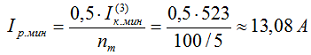 Определяем ток в реле при двухфазном КЗ за трансформатором для неполной звезды с двумя реле (КА1, КА2 см.рис.2)