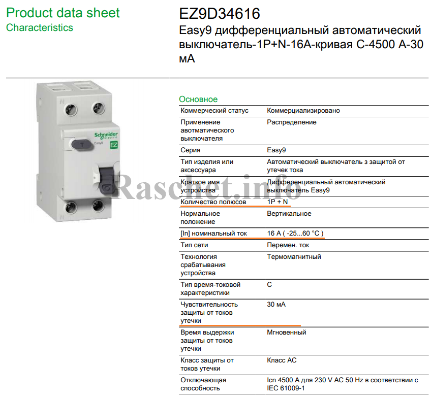 Дифференциальный автомат типа EZ9D34616 Easy9
